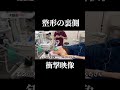 【整形】手術の当日がやばすぎた…