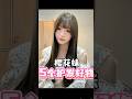 樱花妹头发柔顺的秘密究竟是什么? #日本女生 #护发 #美发 #洗发水 #护发素