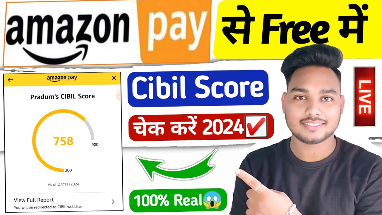 Amazon pay se cibil score kaise check kare |Amazon credit score check|How to check credit score free