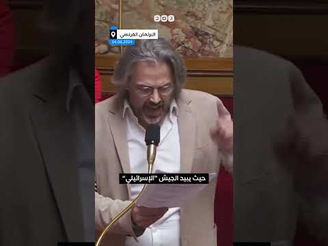 البرلماني الفرنسي إيمريك كارون يهاجم حكومته بسبب صمتها عن جرائم الاحت لال في غزة