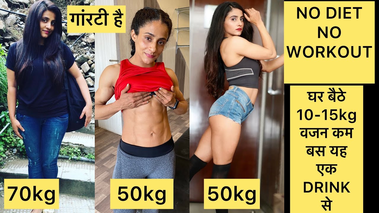Bina DIET ,Bina Gym fatloss or weightloss kaise kre ? घर बाठे करें १10