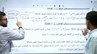 بث مباشر | حل اسئلة امتحان الرياضيات - للفرع الأدبي-