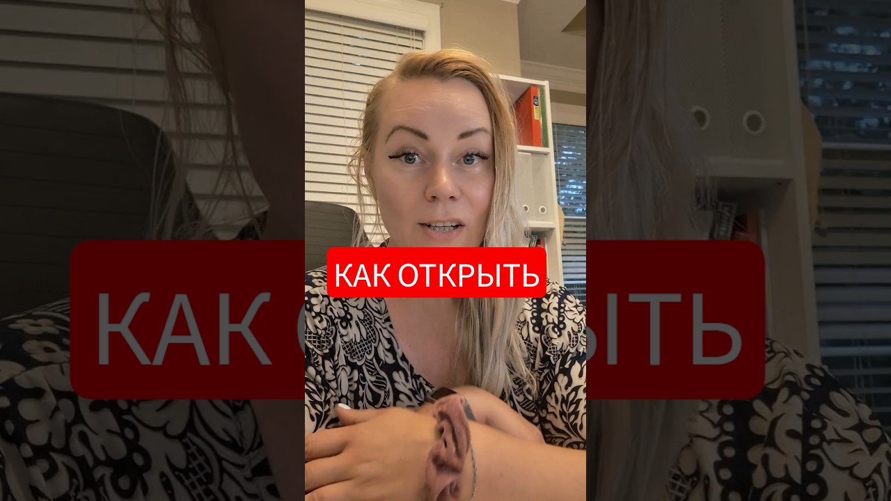 Как открыть счёт в Фиделити 