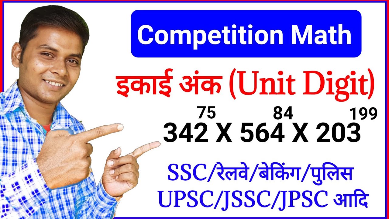 इकाई अंक कैसे निकालें | Number System | Math Tricks | Mohan Sir