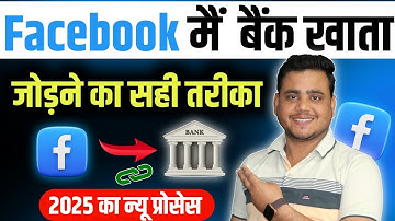 100 % सही तरीका ✅ ? Facebook Me Bank account kaise add kare ? Facebook Payout Setup 2025