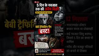 #KhabarFeed #CrimeNews Police Action News Crime Children Human Trafficking Justice For Children