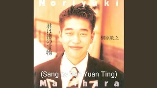 Noriyuki Makihara Mou Koi Nante Shinai sang By Pan Yuan Ting
