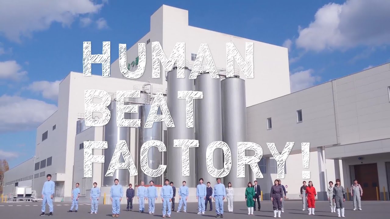 よつば工場 Yotsuba Milk Products Human Beat Factory - YouTube