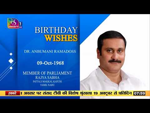 Sansad TV extends warm Birthday wishes toDr Anbumani Ramadoss, MP, Rajya Sabha | 09 October, 2026