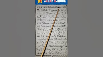 شرح أحكام تجويد سورة القصص الآية ٧١