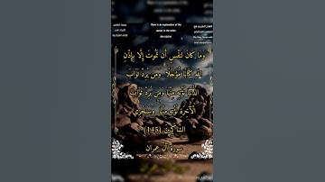 وما كان لنفس أن تموت إلا بإذن الله كتابا مؤجلا #سورة_آل_عمران #الشيخ_بدر_التركي #أحمد_طالب