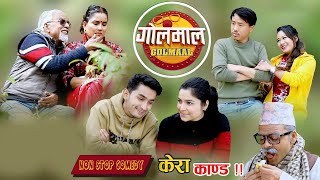 Golmaal | Non Stop Comedy | Episode | Pawan Khatiwada Myakuri, Alish Rai, Shreena Nepal