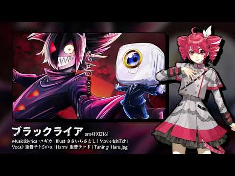 【重音テトSV】ブラックライア【SynthesizerVカバー】+UST/svp