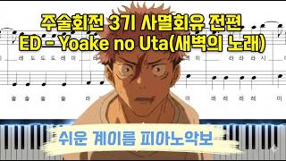Yoake no Uta - Jo0ji