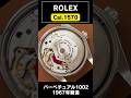 【機械動画】Cal.1570 ロレックス オイスターパーペチュアル Ref.1002 ブルーダイヤル ヴィンテージROLEXの魅力を堪能できる一本です。アンティークロレックスの委託も受付中!