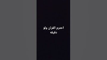 #تلاوة_خاشعة #إسلام_صبحي دقيقه اكتب لا اله الا الله