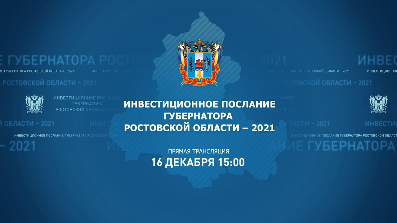 Гранты губернатора ростовской области