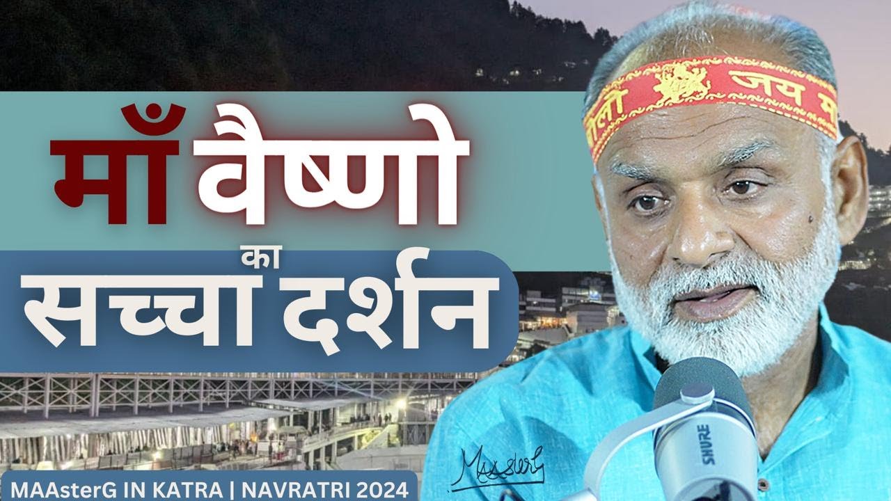 MAA VAISHNO KA DARSHAN KAISE KAREIN? | NAVRATRI | VAISHNO DEVI |KATRA | MAAsterG | MISSION 800 CRORE