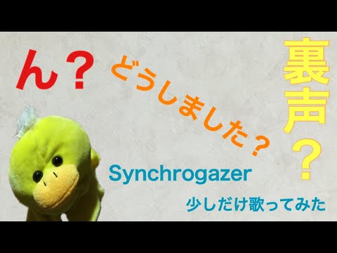 Synchrogazer　/　水樹奈々をパペットがアカペラで少しだけ裏声で歌ってみた