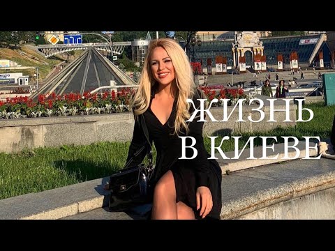 Видео: КИЕВ, ВОСКРЕСЕНЬЕ, 28 апреля 2024 г.