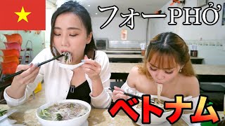 ベトナムで一番美味しいフォー食べました！ 🍜  フォーモッパン