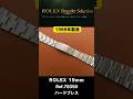 【ROLEX ブレスレット】Ref.78350-19 FF.557 19mm仕様 12コマ!代行おまかせコース対応。ブレスレット単体の委託も受付中!