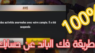 طريقة فك الباند عن حسابك في فري فاير طريقة مضمونة 100%