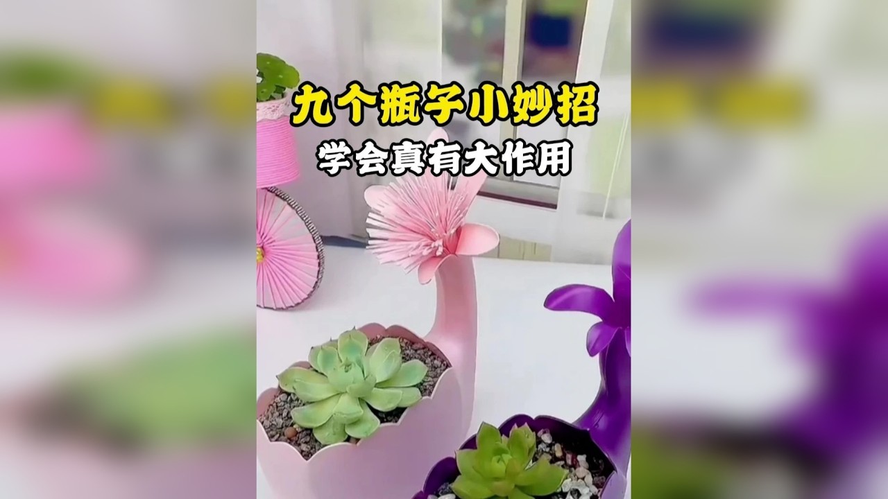 关注我 每天分享更多生活小妙招！