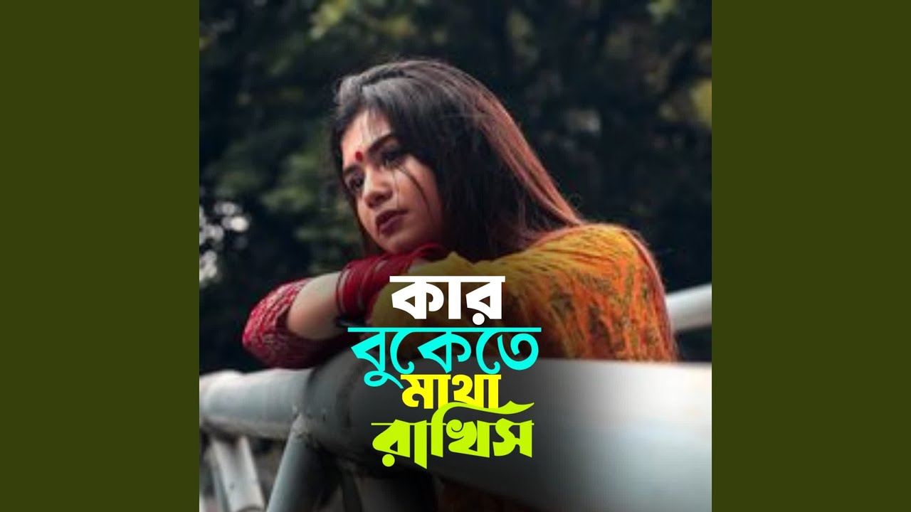 Kar Bukete Matha Rakhish