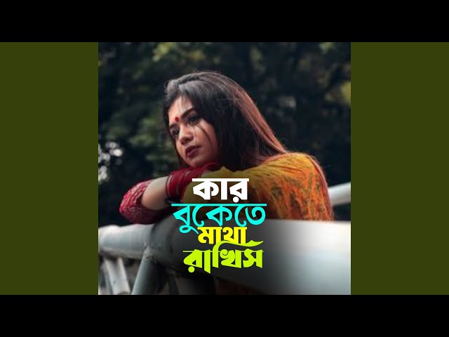 Kar Bukete Matha Rakhish