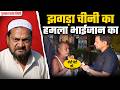 Gujarat में Hindus पर क्यों हमलावर हुआ Muslim? Kheda में अब क्या माँग रहे Hindu? Ground Report