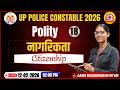 Polity | Class 18 | नागरिकता | Citizenship | LIVE | Madhusudan Classes