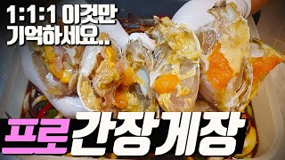 대박집 간장게장 맛내기비법 공개합니다