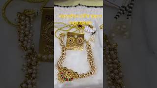 ||महाराष्ट्रीयन दागिने दादर मार्केट| Jewelery Market Dadar ||