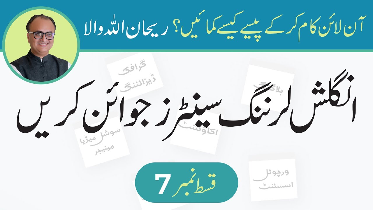 Thumbnail for Join English Learning Centers | Make Money Online With Freelancing By Rehan Allahwala | EP 7/17