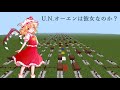 【Minecraft】音ブロで「U.N.オーエンは彼女なのか?」/noteblock/音ブロック/マインクラフト