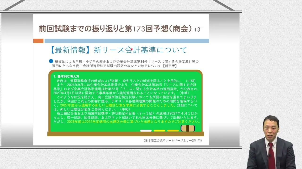 第173回＆ネット試験対策 日商簿記検定をあてる TACプレミアム講義