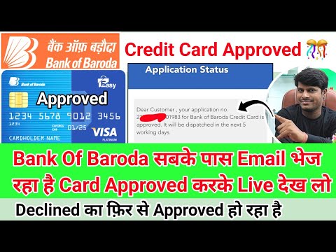 Bank Of Baroda गुड न्यूज ख़ुद से Credit Card Approved करके सबके पास Email भेज रहा है Live देख लो ?