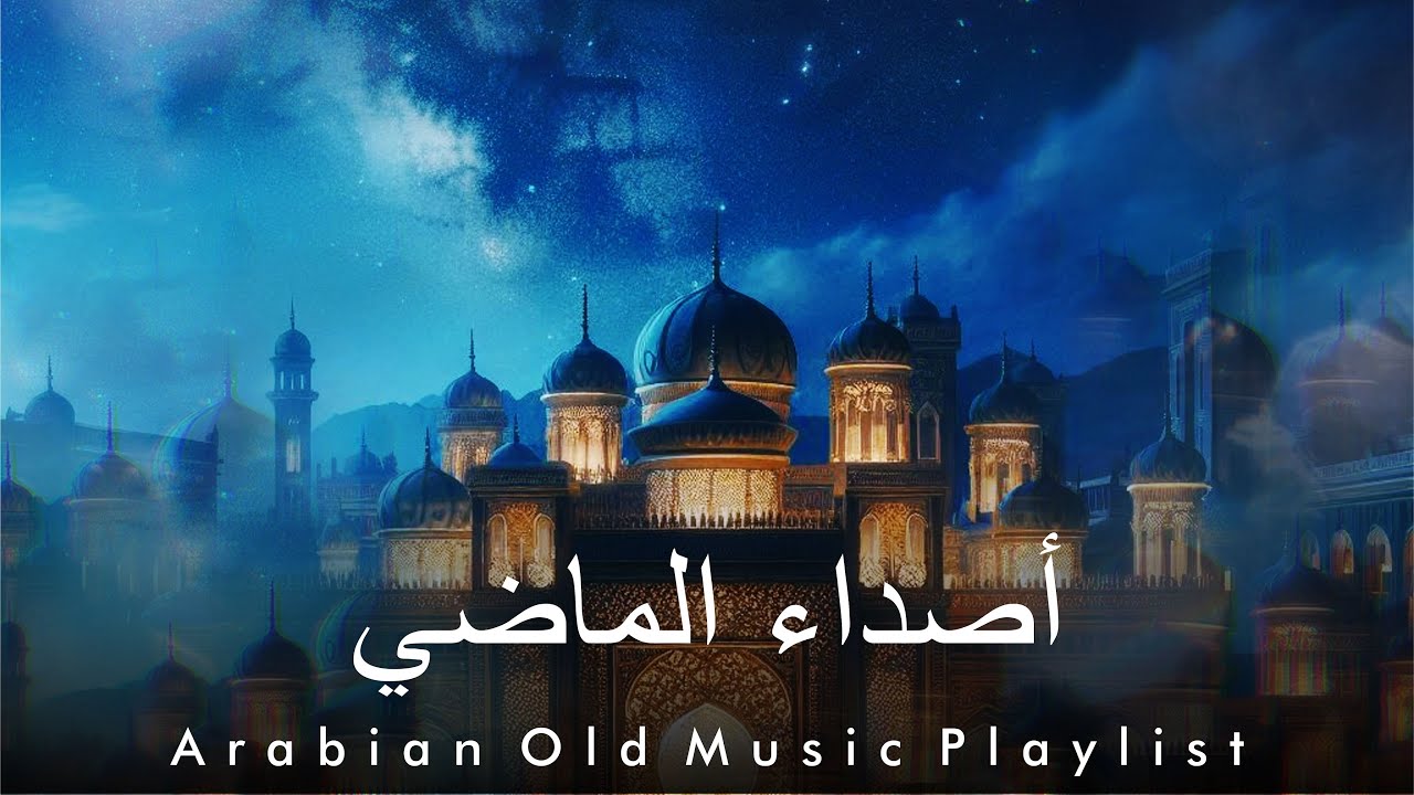 Arabian Heritage – Traditional Old Music | التراث العربي – موسيقى قديمة ...