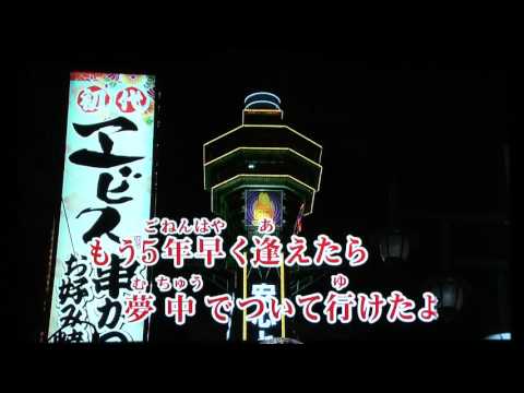 【カバー】やしきたかじん／大阪恋物語