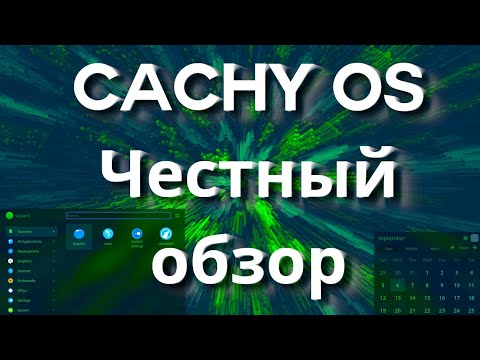 Cachyos OS ▶ Обзор