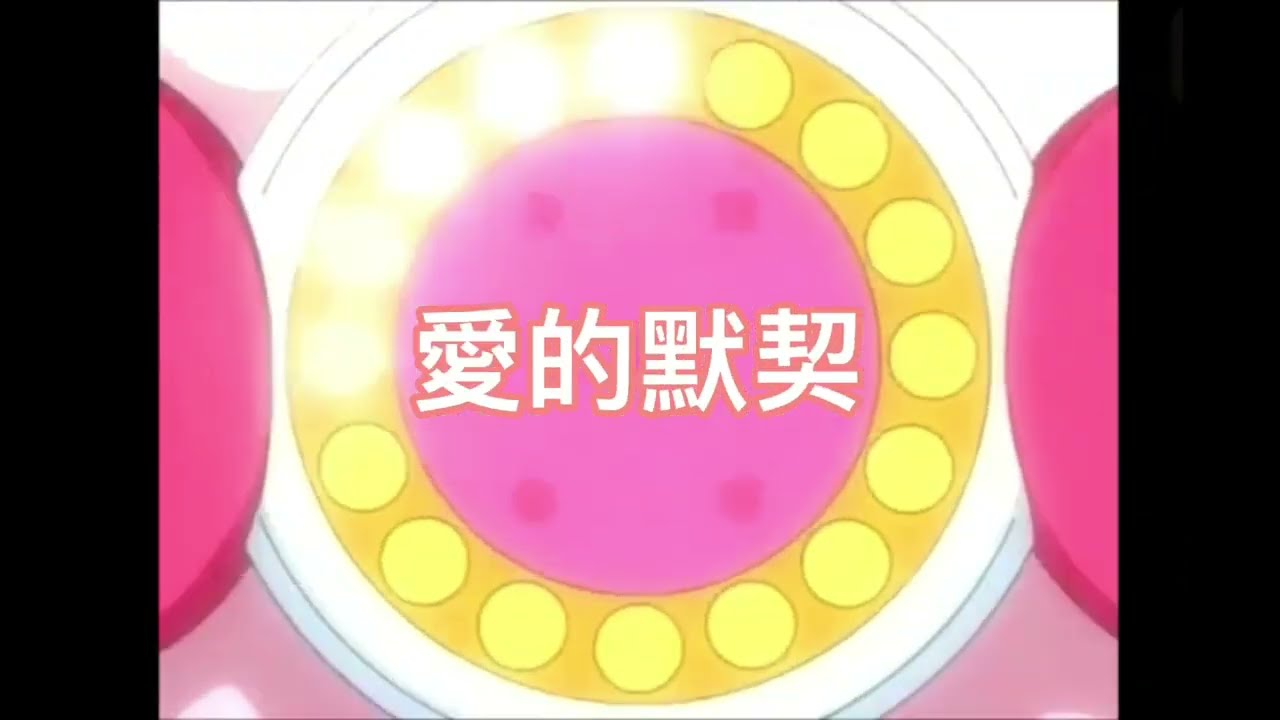 真珠美人魚 愛的默契