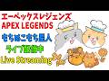 🔴カスタム顔合わせ w/モノクロさん FumioXさん 久しぶりの顔合わせ#mnk #キーマウ #ゲーム実況 #ゲーム配信 #エーペックス #apex #vtuber