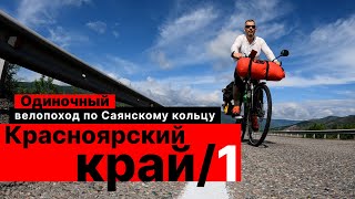 видео: Велопутешествие. ТЫВА—ХАКАСИЯ—КРАСНОЯРСКИЙ КРАЙ. картинка: Велопутешествие. ТЫВА—ХАКАСИЯ—КРАСНОЯРСКИЙ КРАЙ.