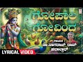 Gopala Govinda - Lyrical Song | Dr. Nagaraj Rao Havaldar | Krishna Bhakti Songs | Kannada Devotional
