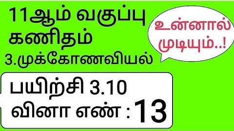 11th Maths Tamil Medium Chapter 3 Exercise 3.10 Sum 13