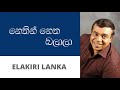 නෙතින් නෙත බලාලා - රෝහණ බෝගොඩ | Nethin netha balala - Rohana Bogoda