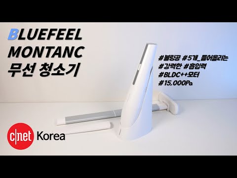 [#Review] 블루필 휴대용 청소기 &amp;#39;몽땅&amp;#39;: 볼링공 5개까지 들어올리는 강력한 흡입력