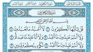سورة الكافرون