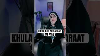 Khula Aur Mubaraat Me Farq